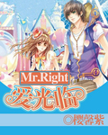 Mr.Right爱光临