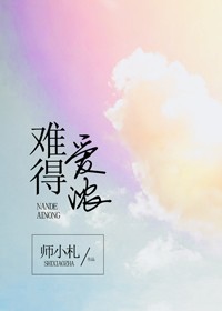 难得爱浓