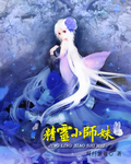 精灵小师妹