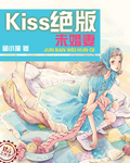 Kiss绝版未婚妻