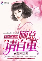 婚然心动：顾总，请自重