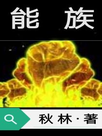 能族