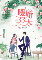 暖婚33天