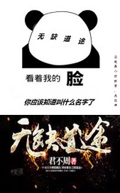 无缺道途