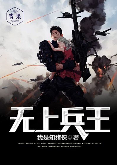 无上兵王