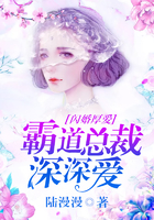 闪婚厚爱：霸道总裁深深爱