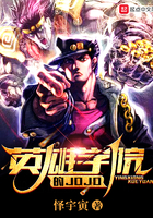 英雄学院的JOJO