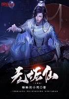 无垢仙