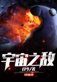 宇宙之敌