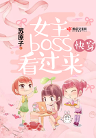 快穿女主boss看过来