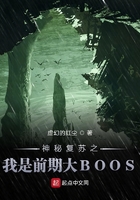 神秘复苏之我是前期大BOOS