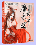 魔女太牛叉